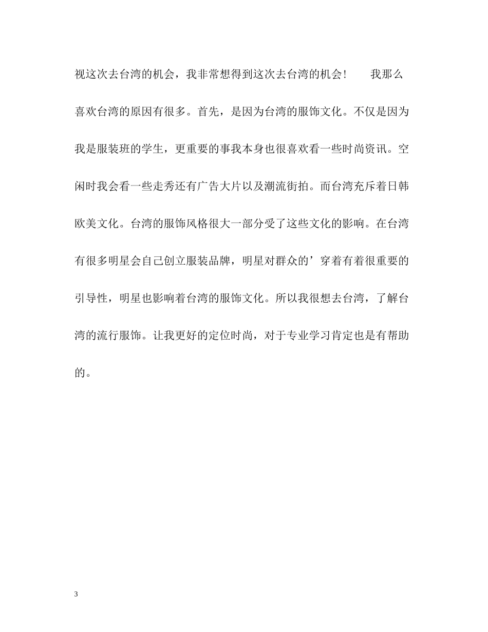 交换生英文自我介绍_第3页