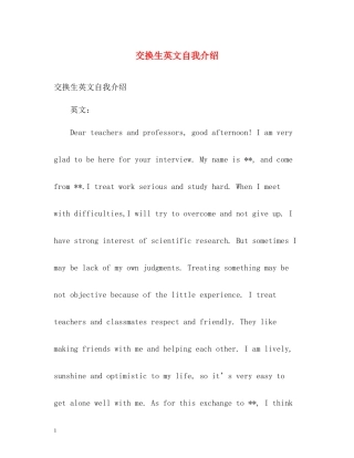 交换生英文自我介绍