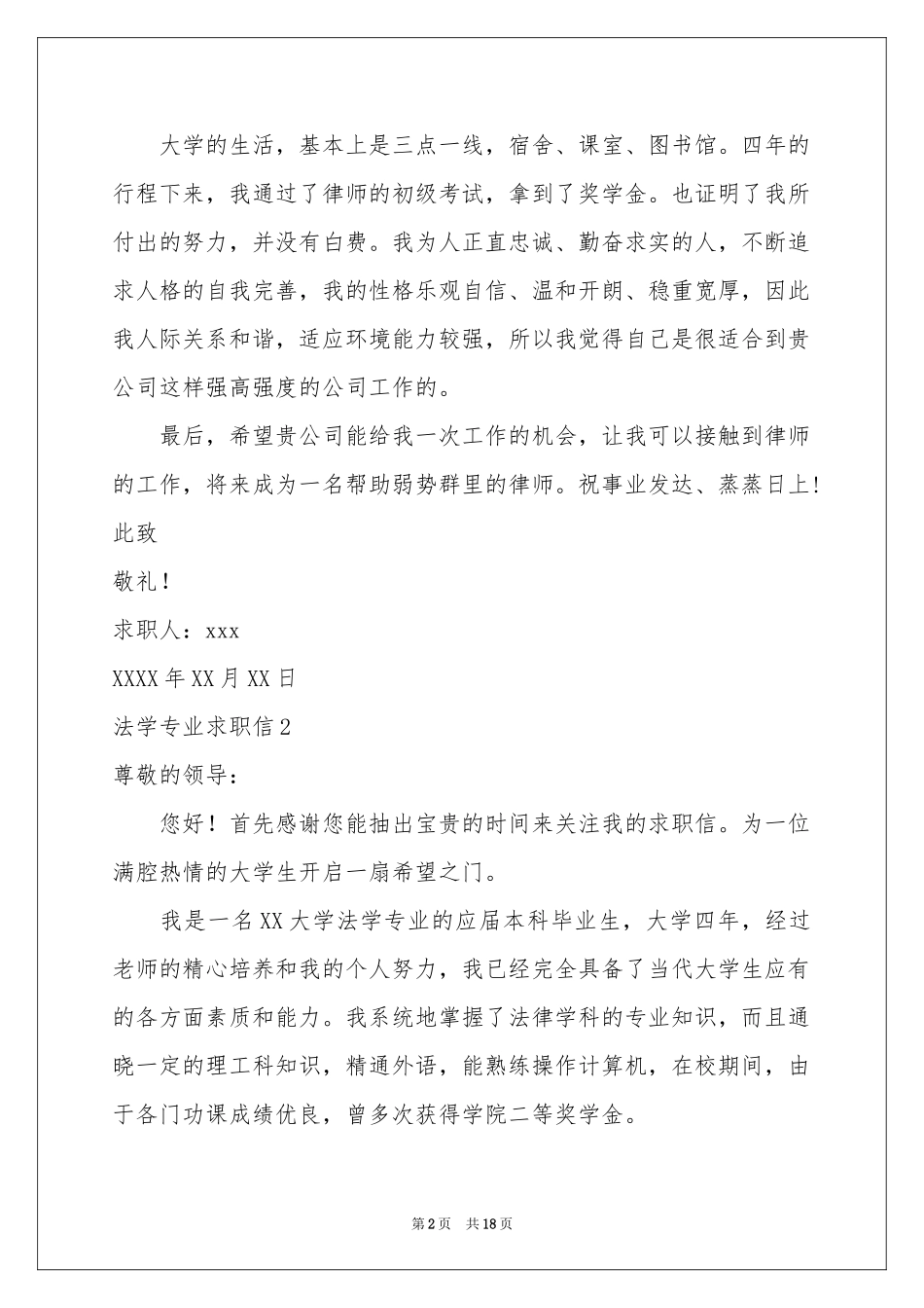 法学专业求职信15篇_第2页