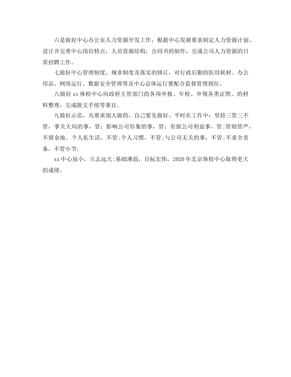 总经理助理工作计划概括 _第2页