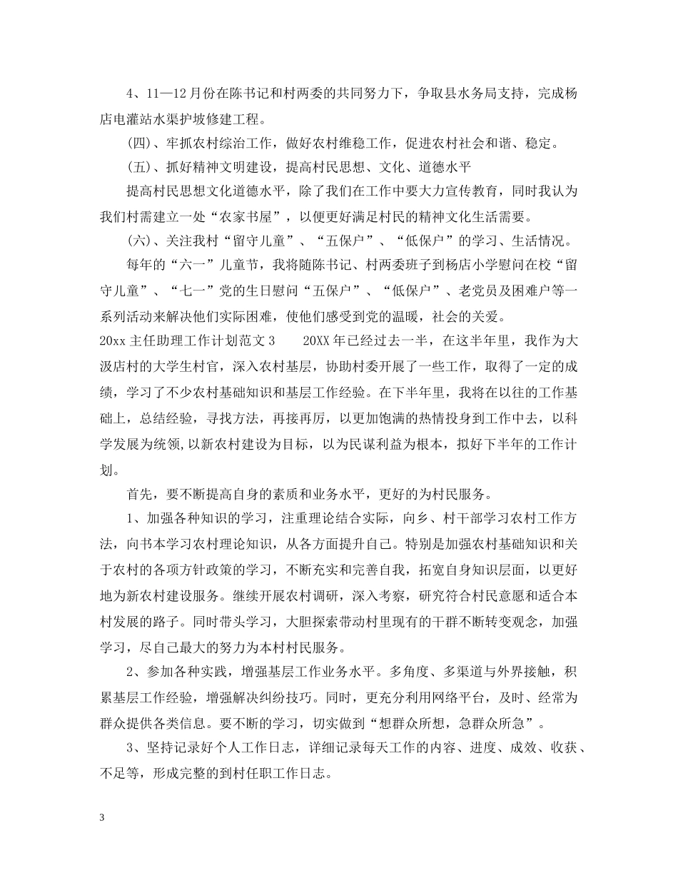 总经理助理工作计划 _第3页