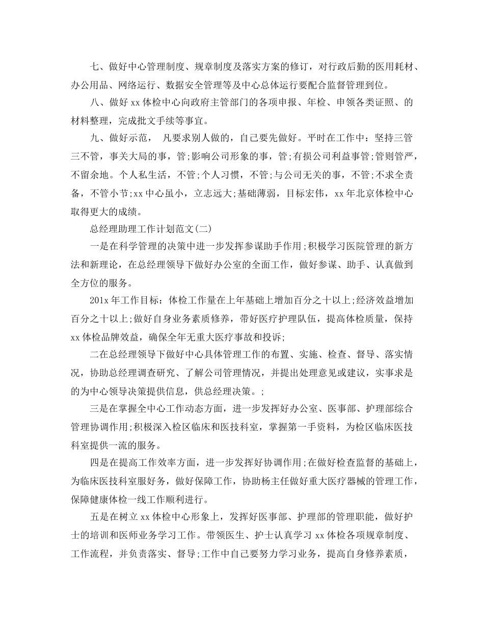 总经理助理工作计划范文 _第2页