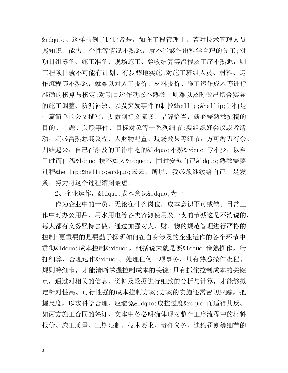 总经理助理工作总结篇 _第2页