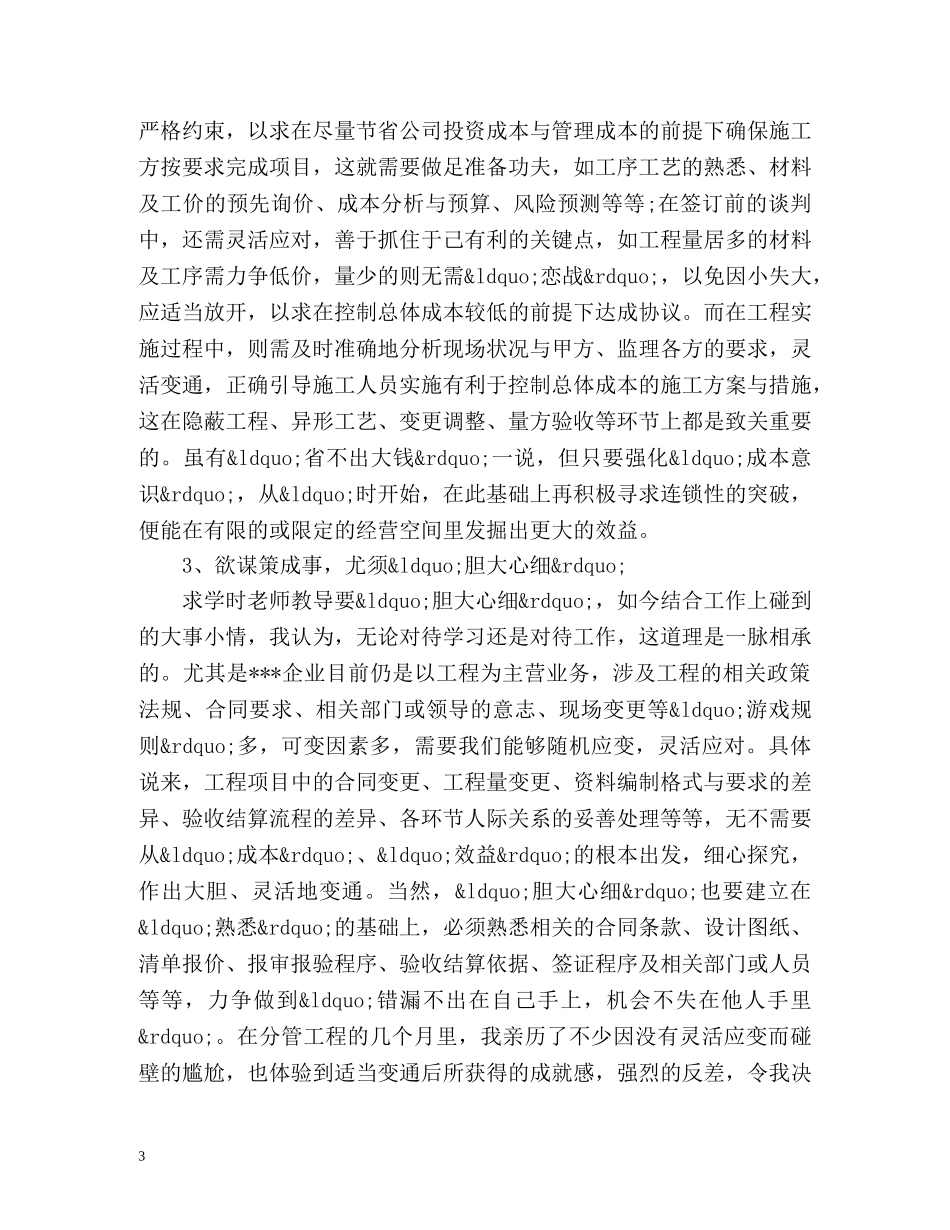 总经理助理工作总结篇 _第3页