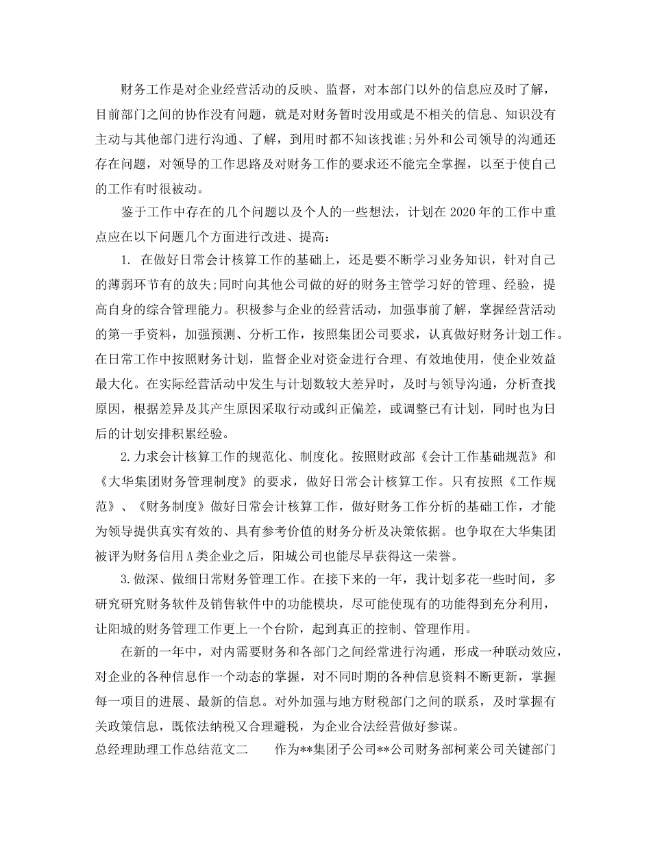 总经理助理工作总结范文 _第2页