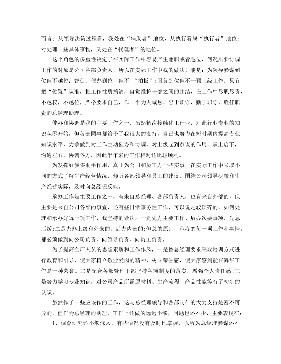 总经理助理工作上半年总结下半年计划 _第2页