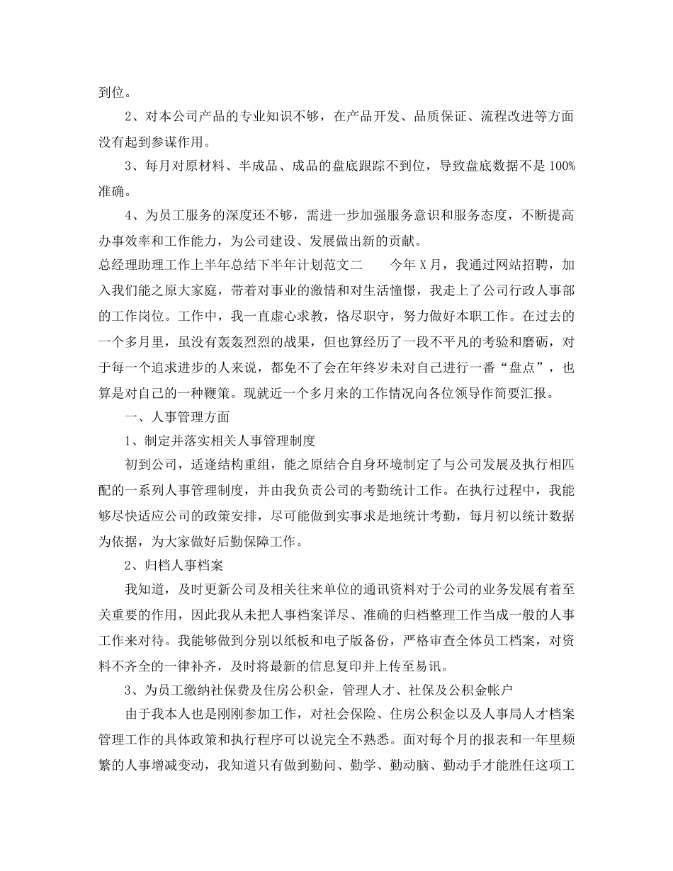总经理助理工作上半年总结下半年计划 _第3页