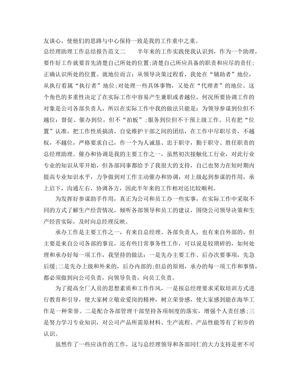 总经理助理工作总结报告 _第3页