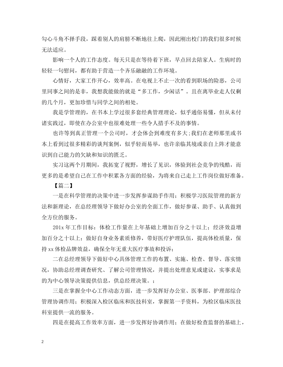 总经理助理周工作计划 _第2页