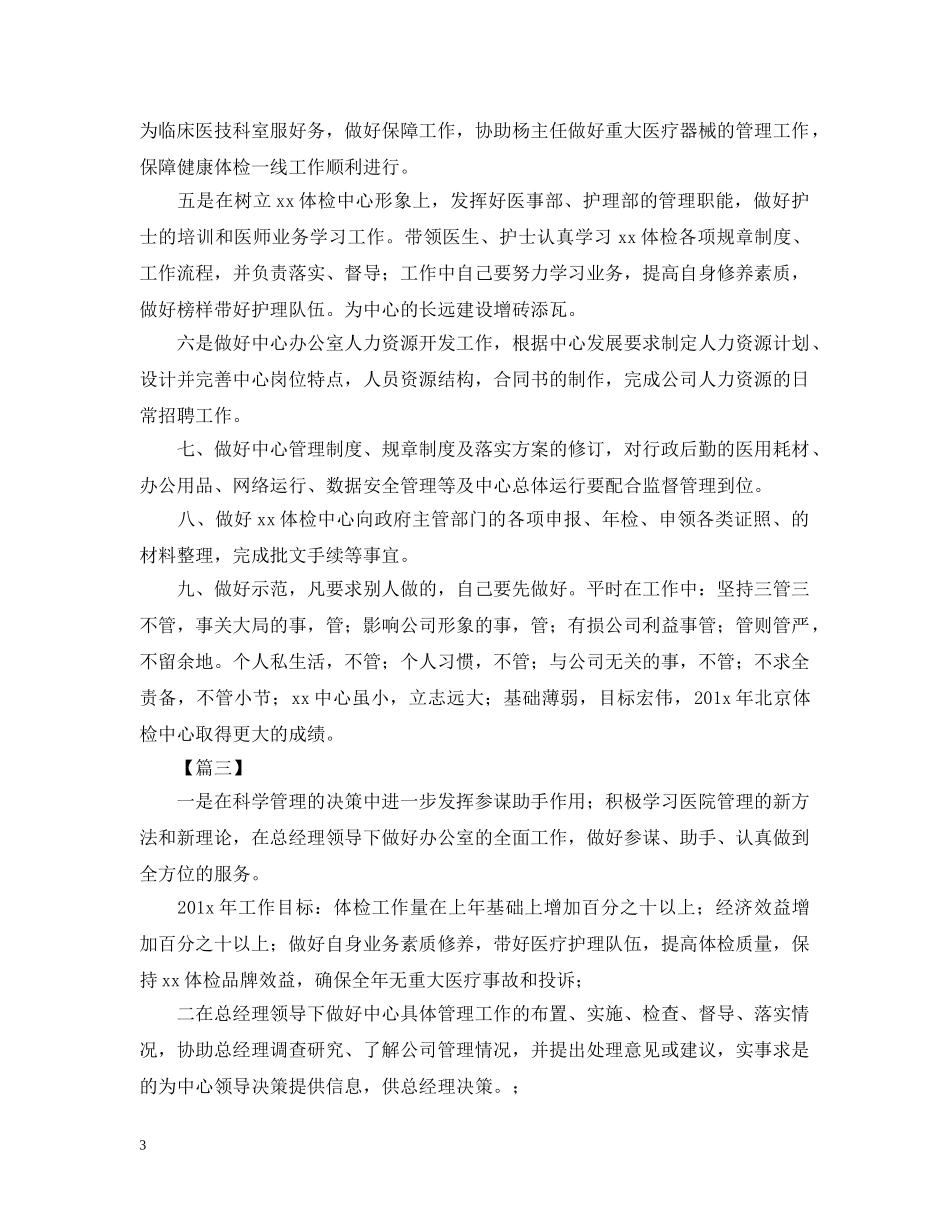 总经理助理周工作计划 _第3页