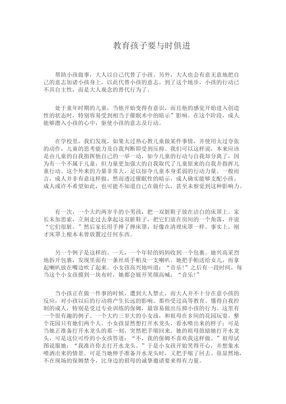 教育孩子要与时俱进_第1页