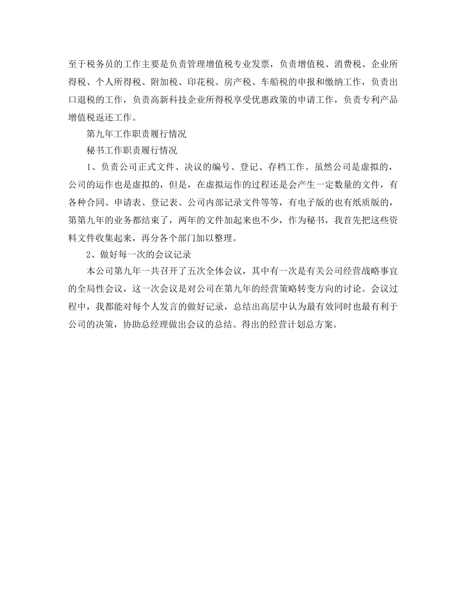 总经理助理个人年终总结 _第2页