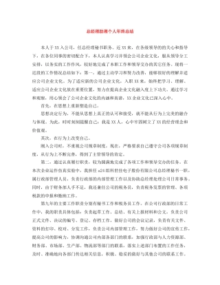 总经理助理个人年终总结 