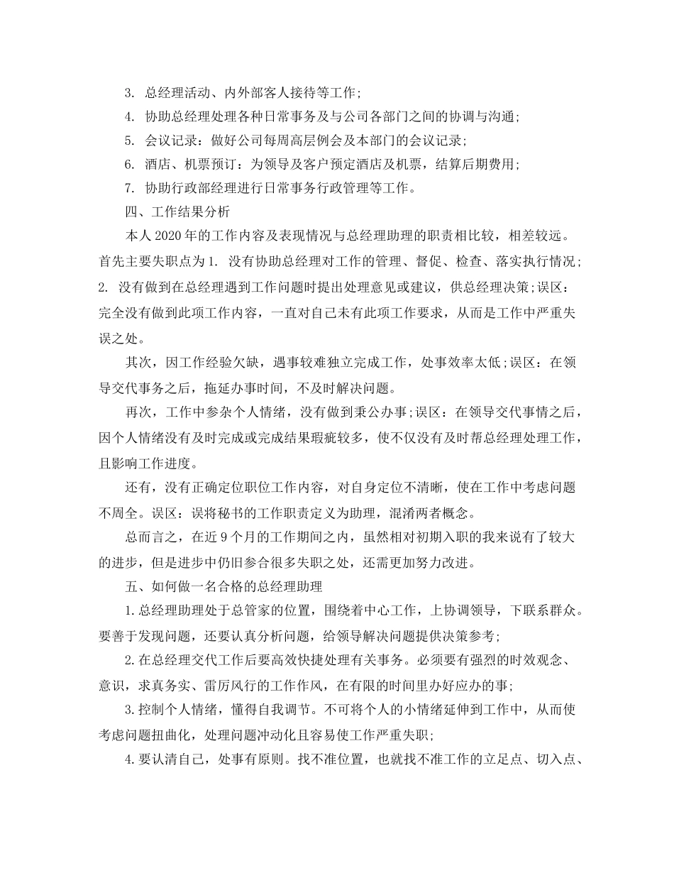 总经理助理工作总结模板 _第2页