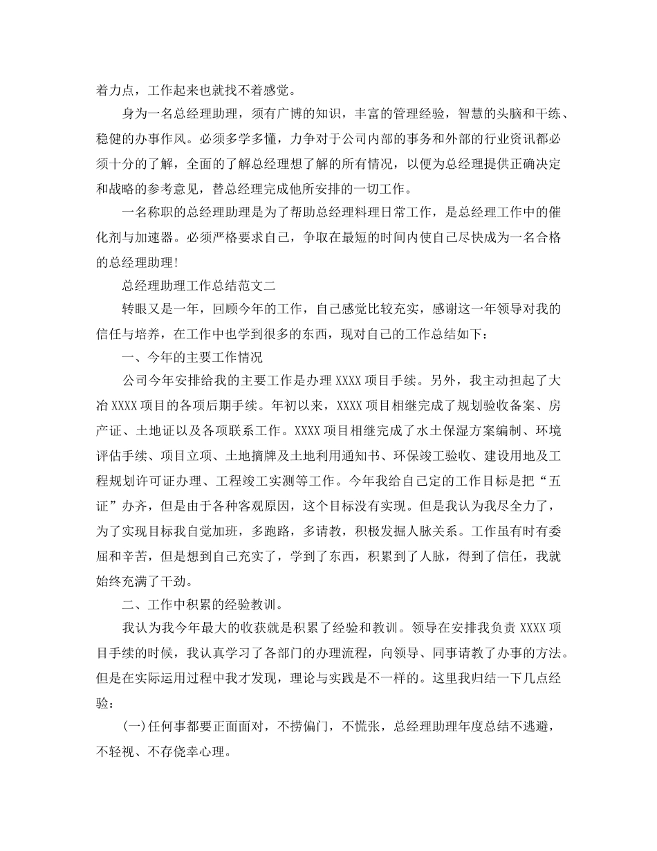 总经理助理工作总结模板 _第3页