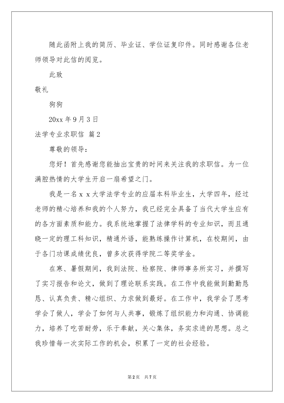 法学专业求职信汇总五篇_第2页