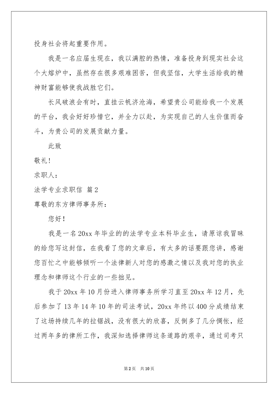 法学专业求职信四篇_第2页