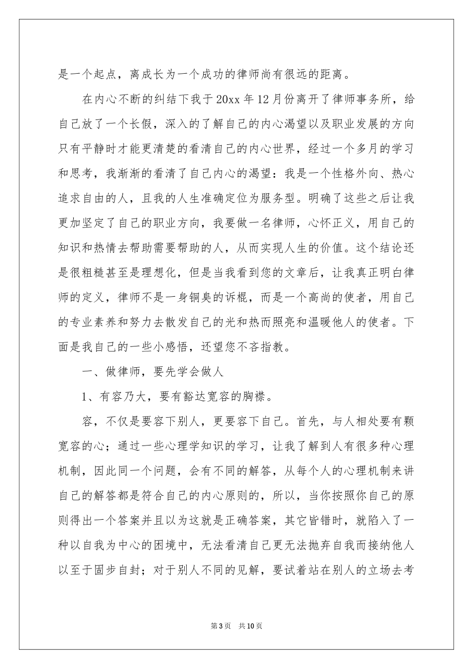 法学专业求职信四篇_第3页