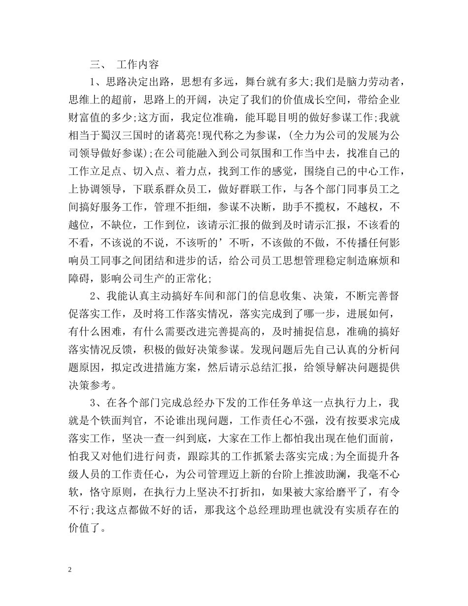 总经理助理工作总结 _第2页