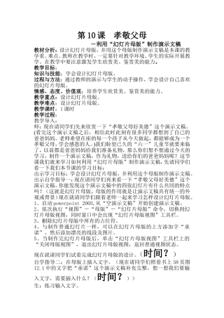 幻灯片母版公开课