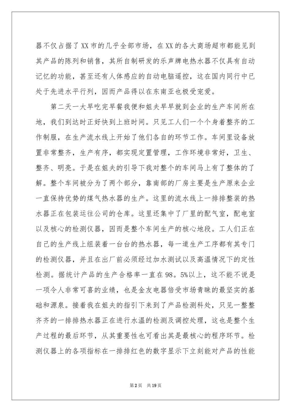 法学专业寒假社会实践报告_第2页