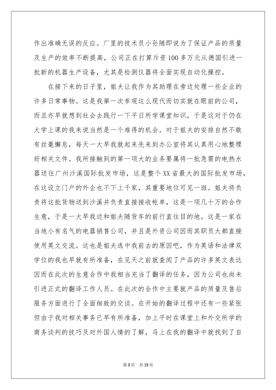 法学专业寒假社会实践报告_第3页