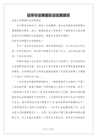 法学专业寒假社会实践报告