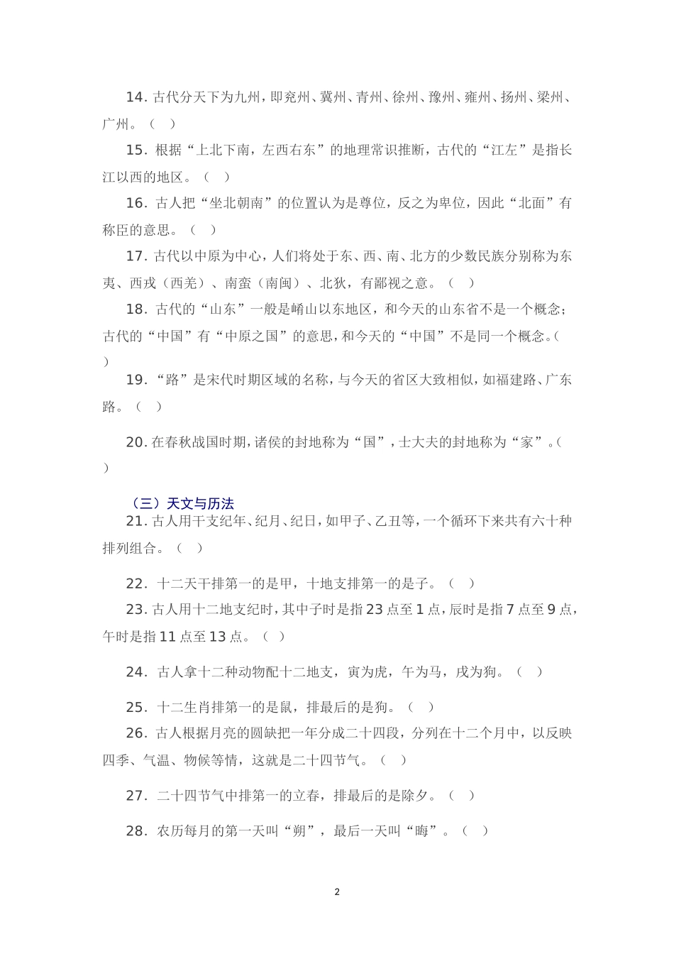 文言文 (2)_第2页