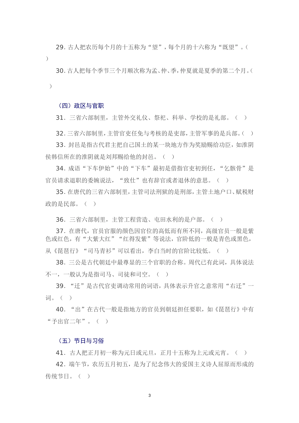 文言文 (2)_第3页