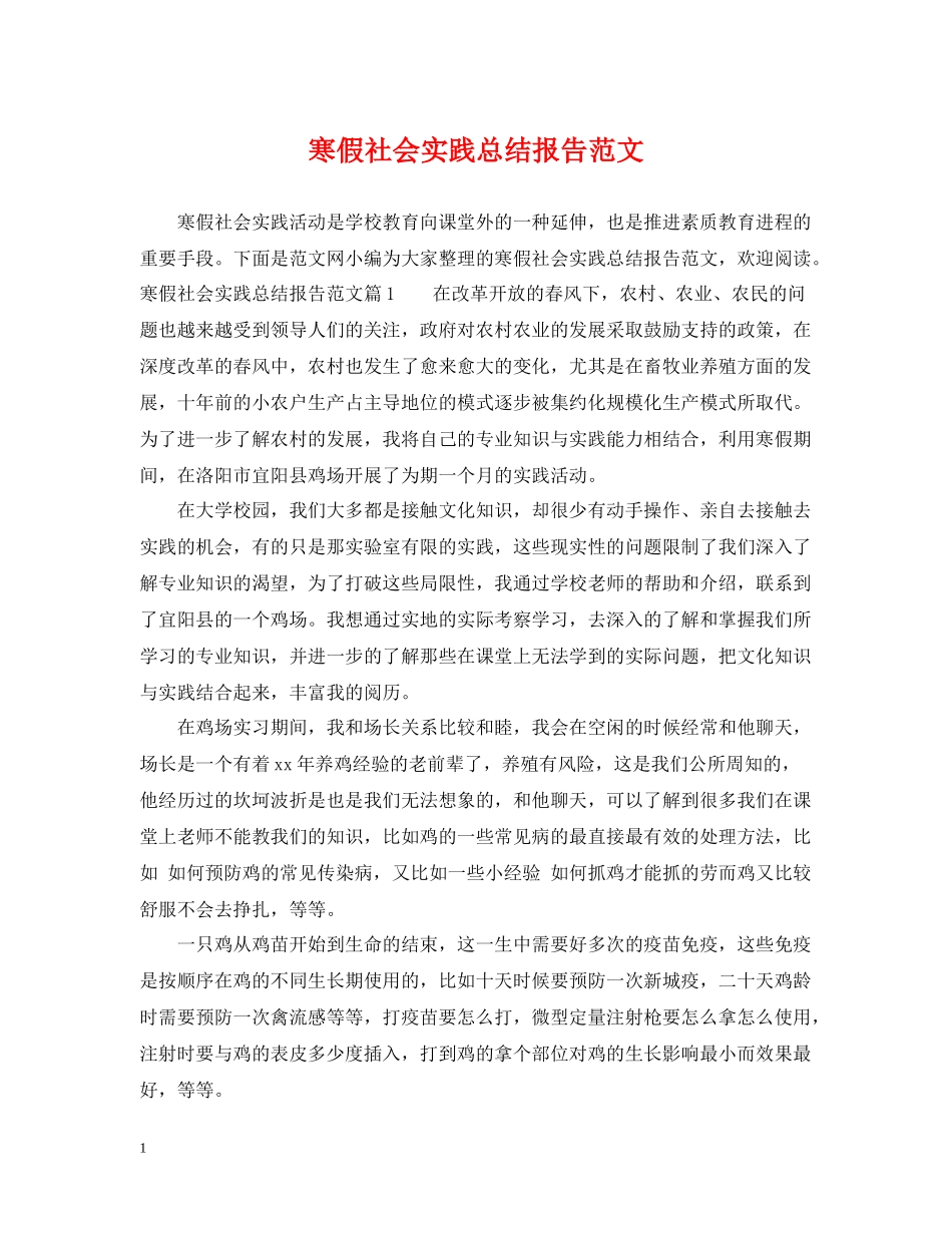寒假社会实践总结报告范文_第1页
