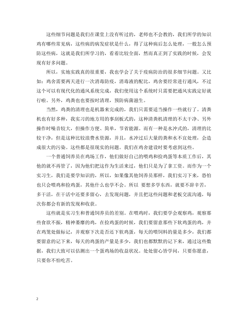 寒假社会实践总结报告范文_第2页