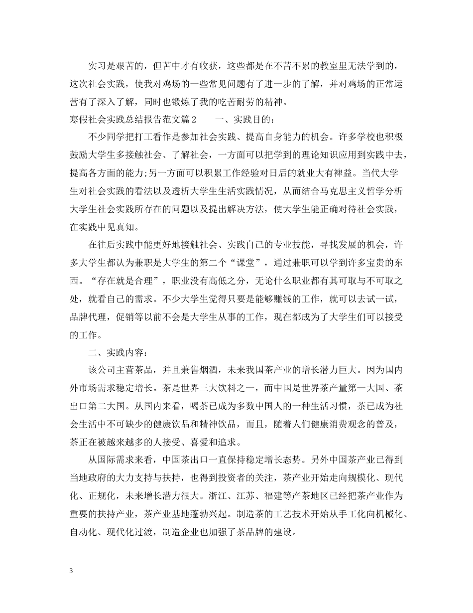 寒假社会实践总结报告范文_第3页