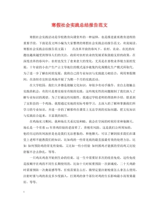 寒假社会实践总结报告范文