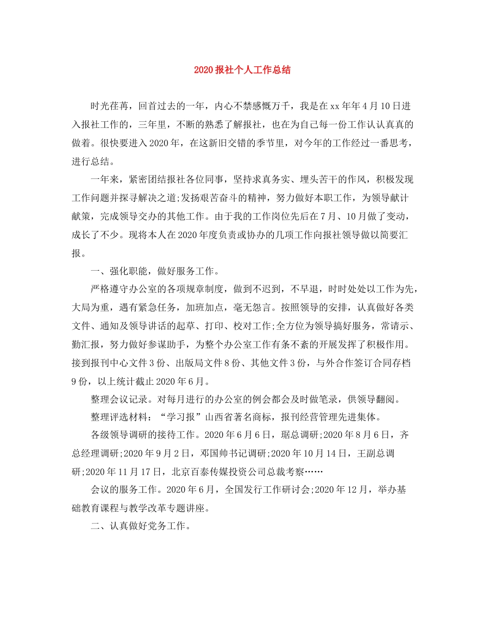报社个人工作总结_第1页