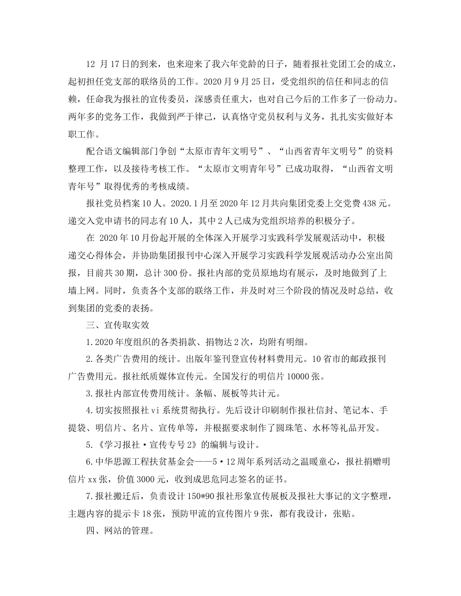 报社个人工作总结_第2页