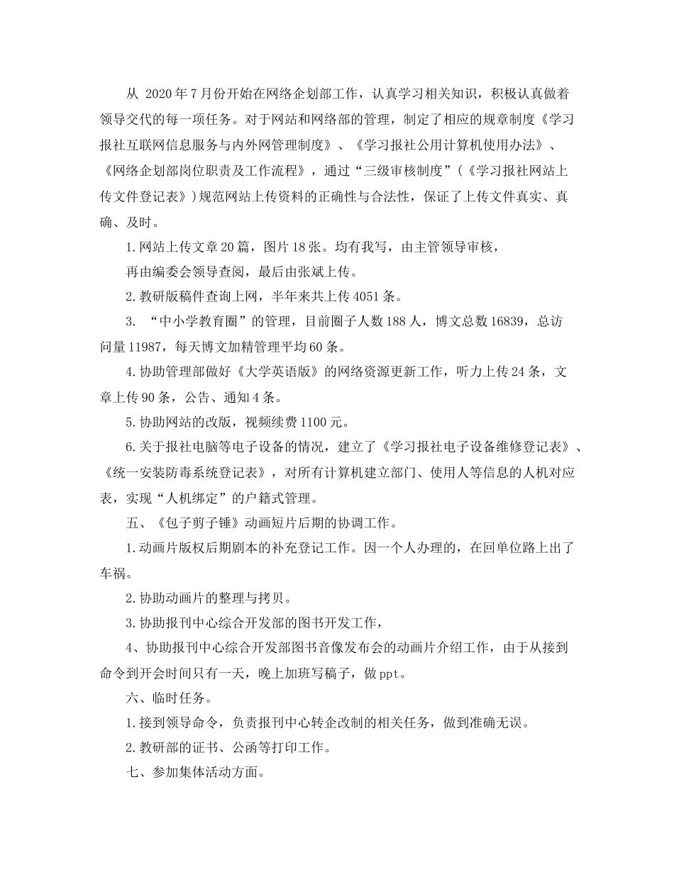 报社个人工作总结_第3页