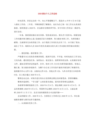 报社个人工作总结