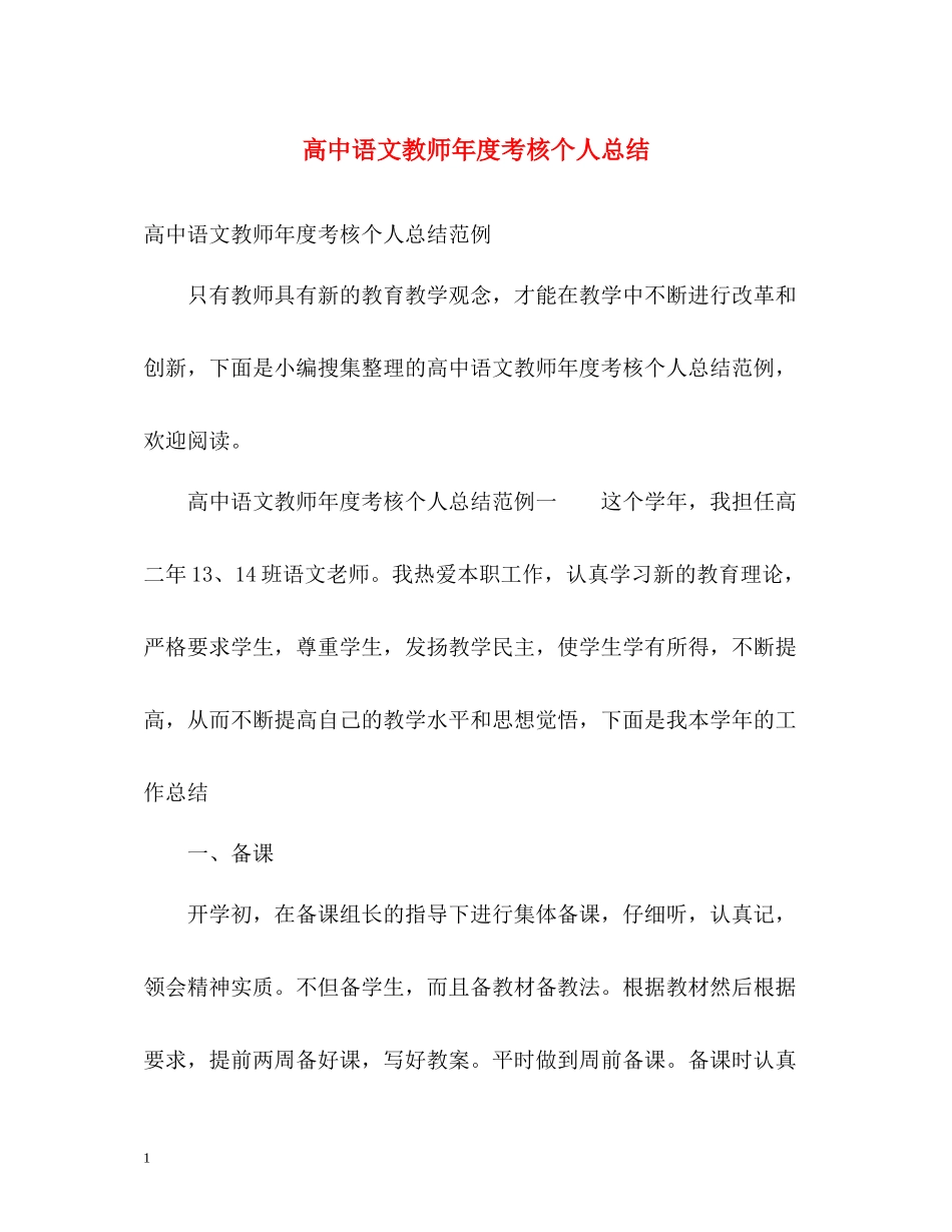 高中语文教师年度考核个人总结2_第1页