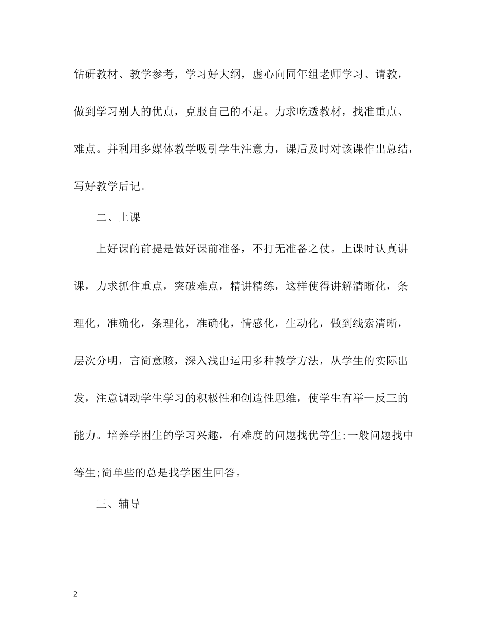 高中语文教师年度考核个人总结2_第2页