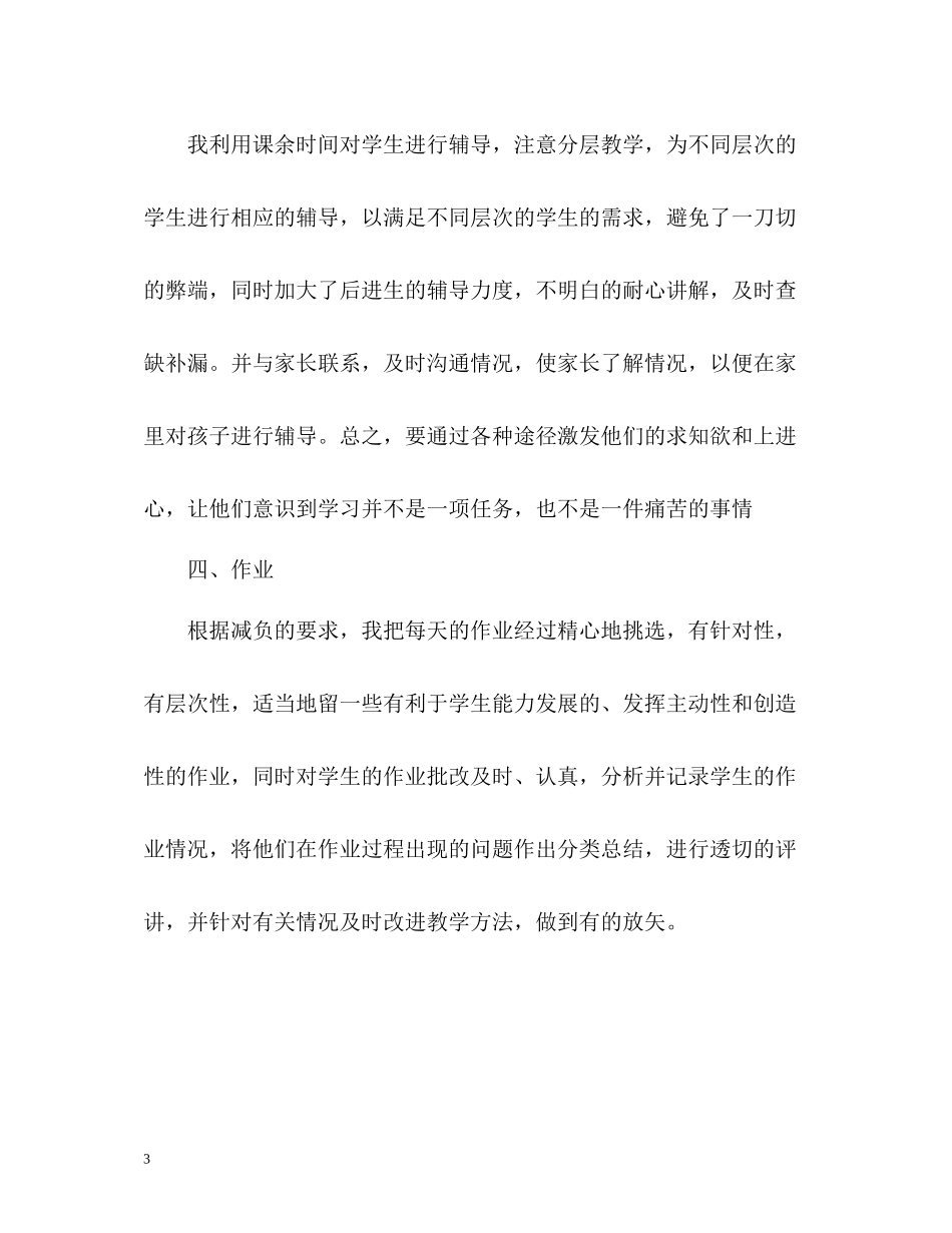 高中语文教师年度考核个人总结2_第3页