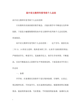 高中语文教师年度考核个人总结2