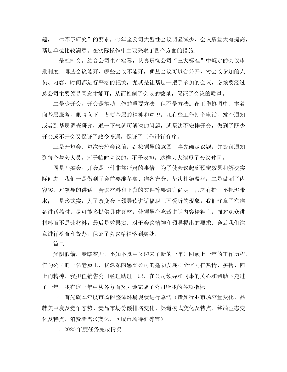 总经理助理个人年终总结三篇 _第2页