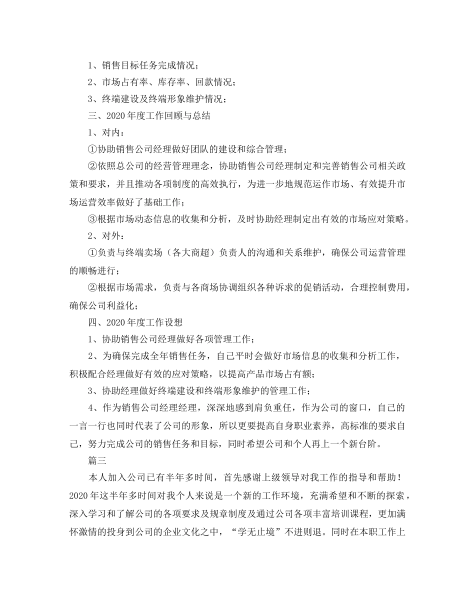 总经理助理个人年终总结三篇 _第3页