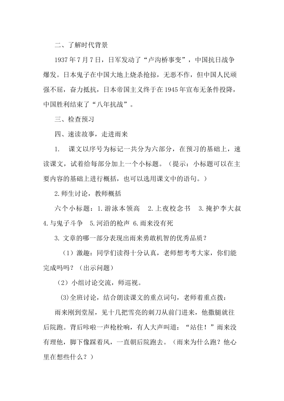 小英雄雨来教学设计_第2页