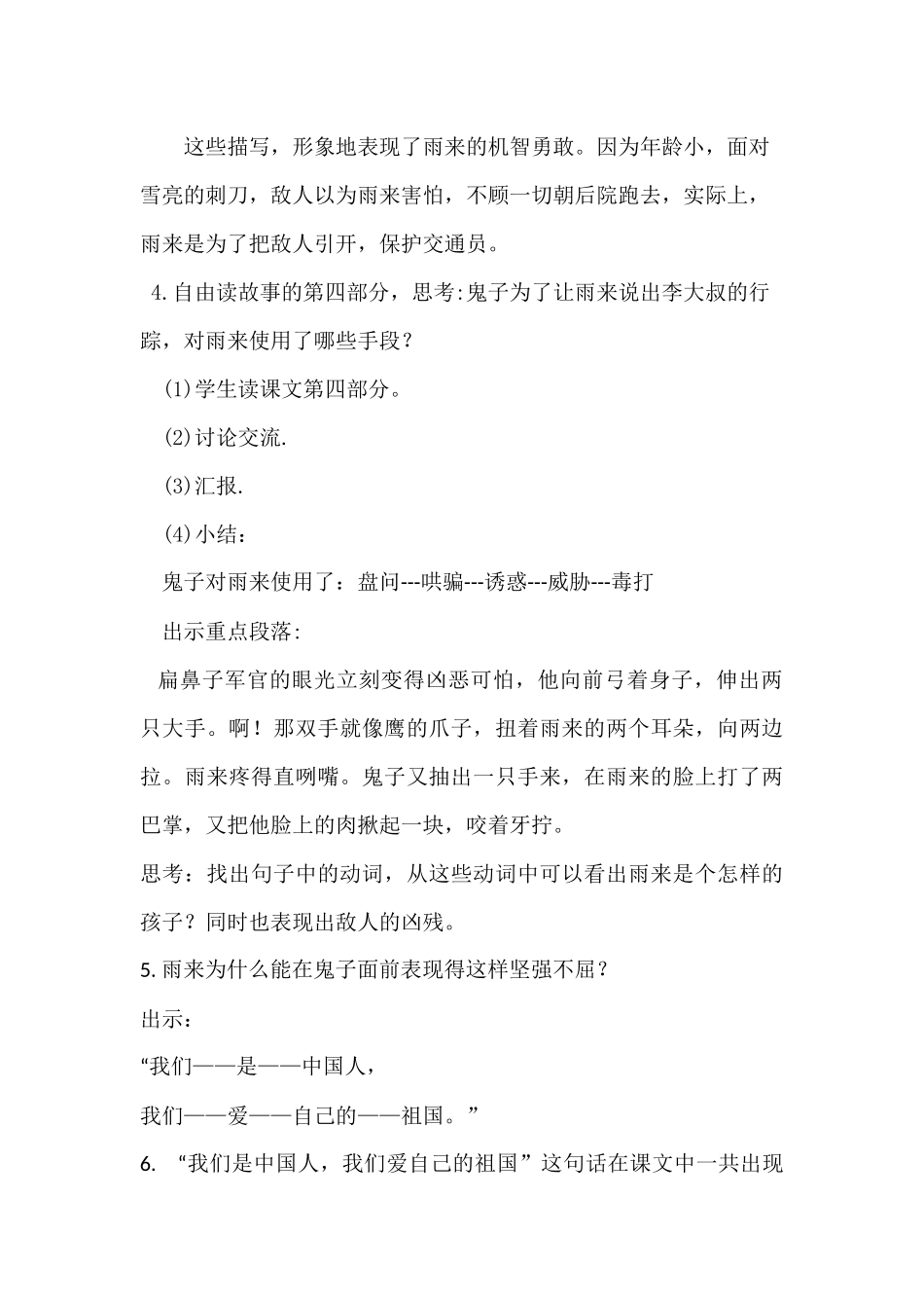 小英雄雨来教学设计_第3页