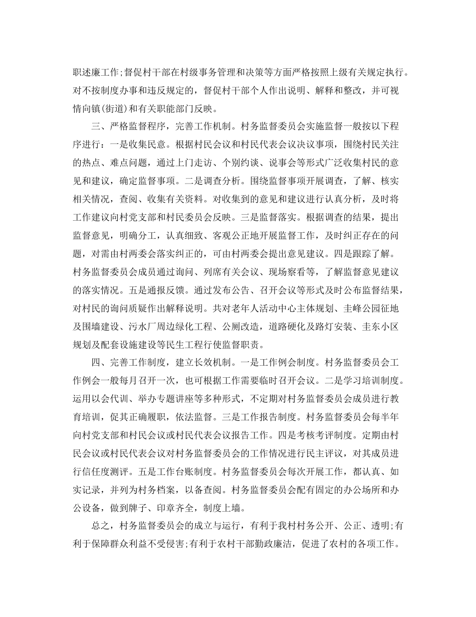 村监督委员会年终工作总结范文_第2页