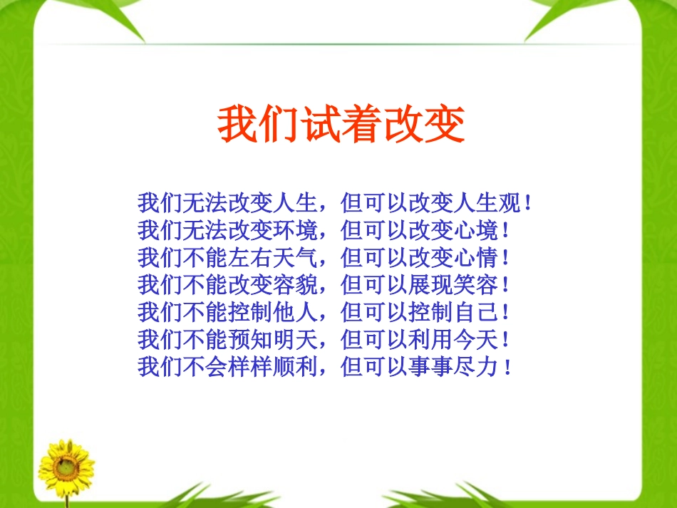 塑造阳光心态-享受完美人生_第2页