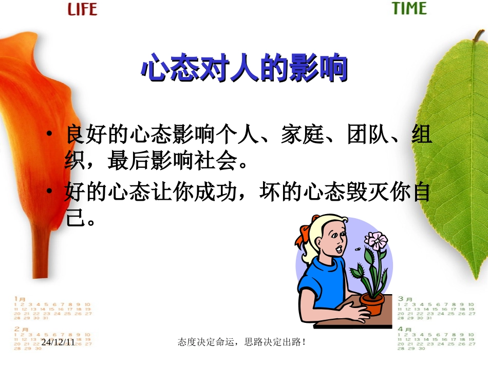 塑造阳光心态-享受完美人生_第3页