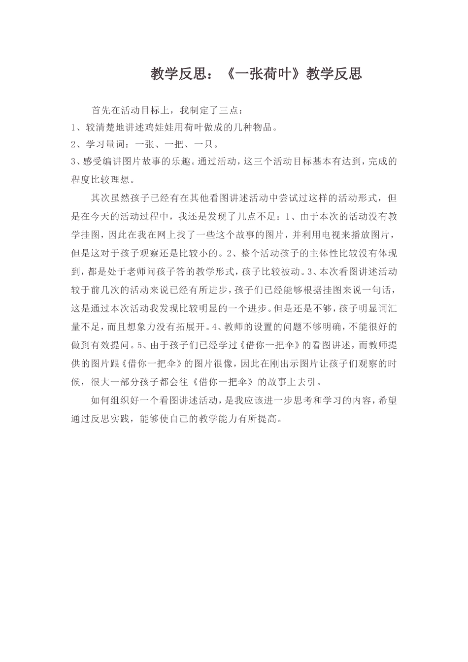 《一张荷叶》的教学反思_第1页