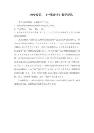 《一张荷叶》的教学反思